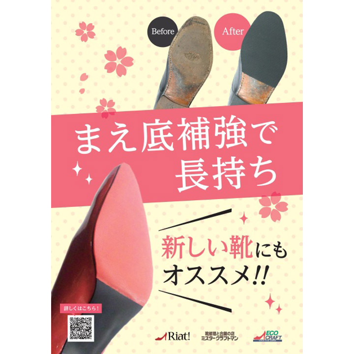 新しい靴を長持ちさせる秘訣!