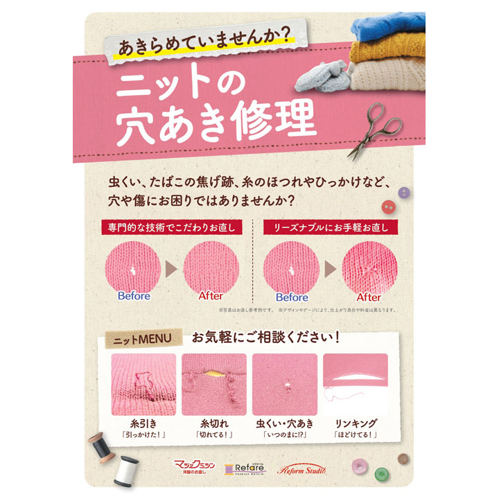 【衣替え前に】ニットの穴あき修理