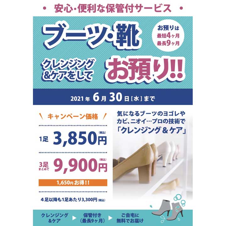 靴箱を整理して、靴やスニーカーのお手入れをしませんか?