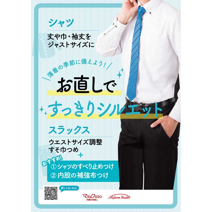 クールビズスタイルをお洒落にキメる☆