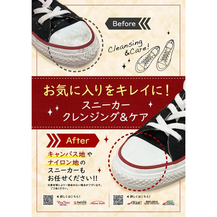 【スニーカー】は汚れ落としとケアで差が付く☆