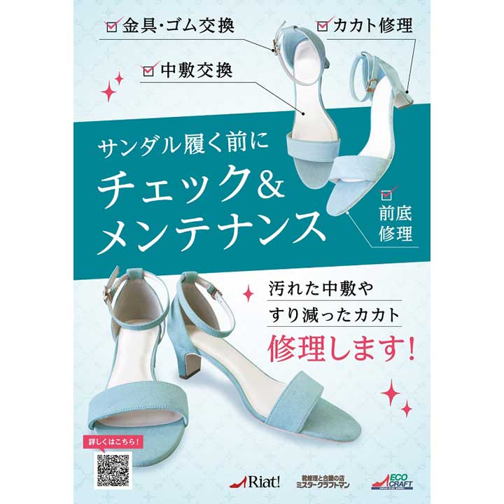 夏本番前に要チェック! サンダルお手入れポイント
