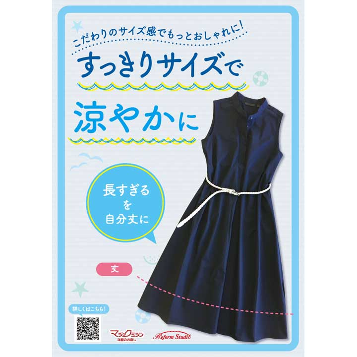 ワンピースはすっきりサイズで涼やかに♪