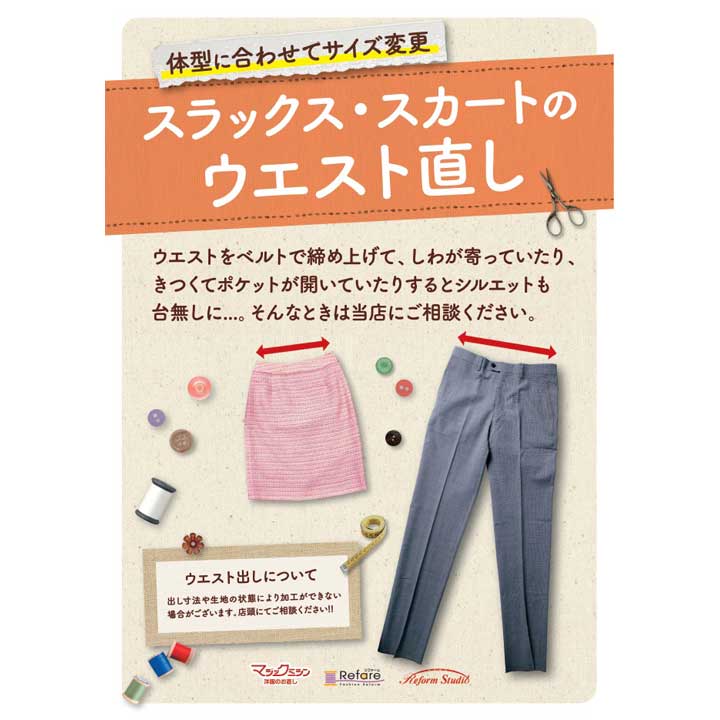 食欲の秋!ウエストを大きく&小さく!調整できます!