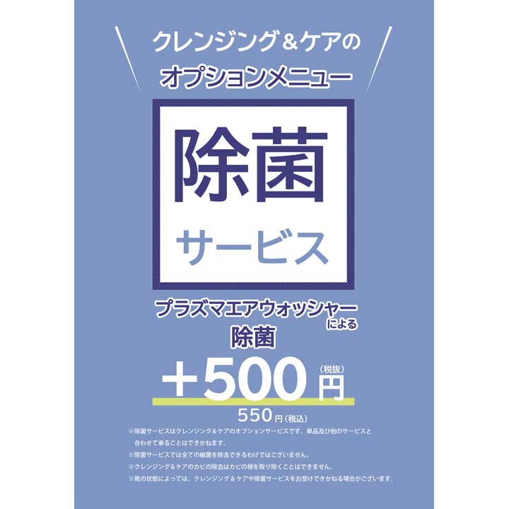 靴が【除菌】できる!新サービススタート!