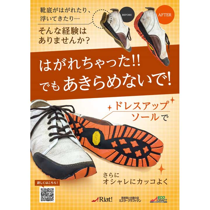スニーカーの靴底がはがれちゃった!オススメの靴底修理