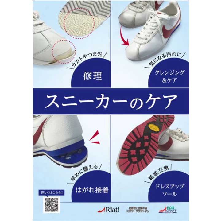 スニーカーのケア【カカトの修理】