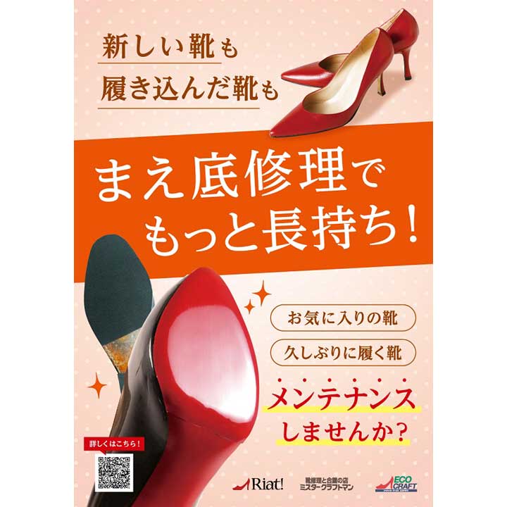前底修理で靴が長持ち!!