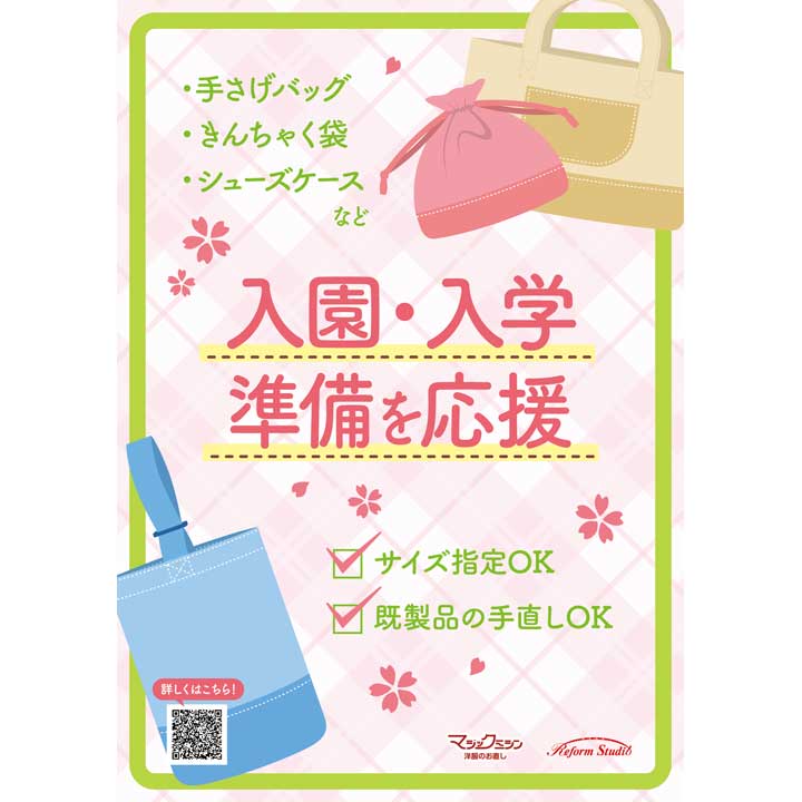 入園・入学準備を応援!必要なグッズはオーダーしよう♪