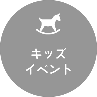 イベント