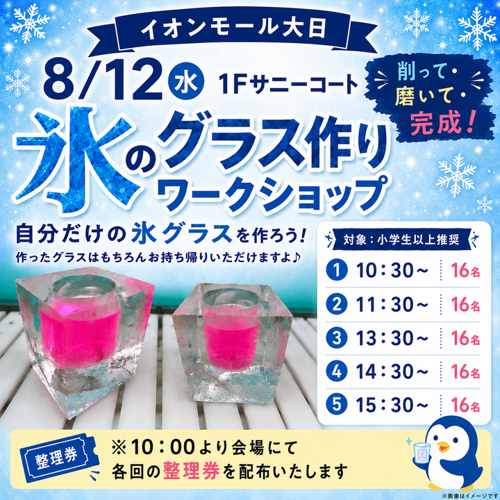感謝デー特別企画】イオンモール専門店街で使える300円引きクーポン