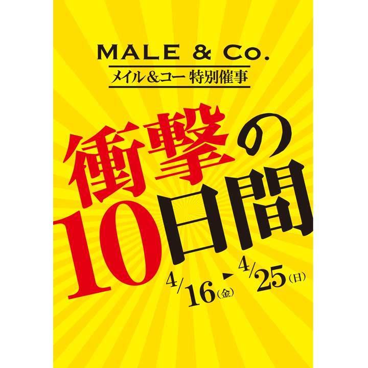 メイル コー特別催事 衝撃の10日間 イベントニュース イオンモール大日 公式ホームページ メイル コー特別催事 衝撃の10日間 イベントニュース イオンモール大日 公式ホームページ