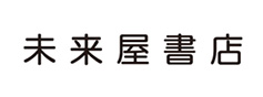 未来屋書店
