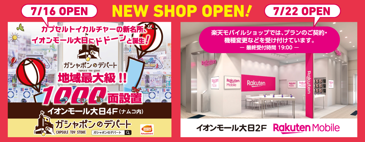 イオンモール大日 公式ホームページ