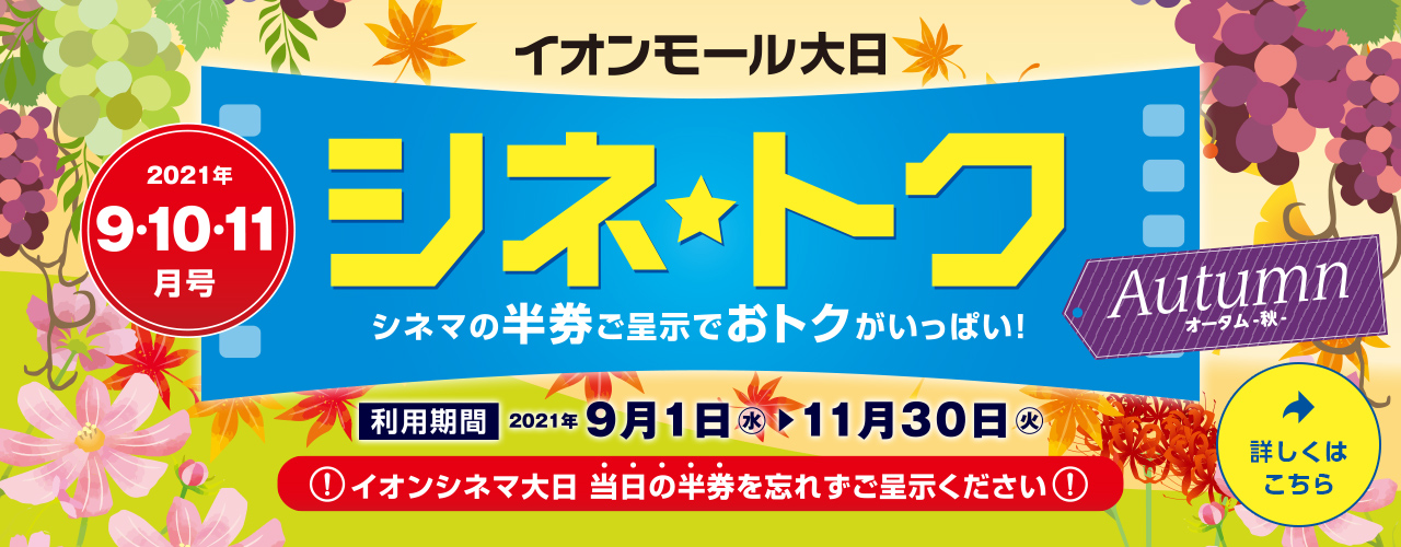 イオンモール大日 公式ホームページ