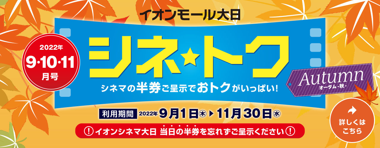 イオンモール大日 公式ホームページ