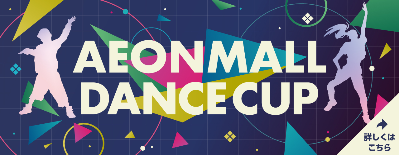 AEONMALL DANCE CUP