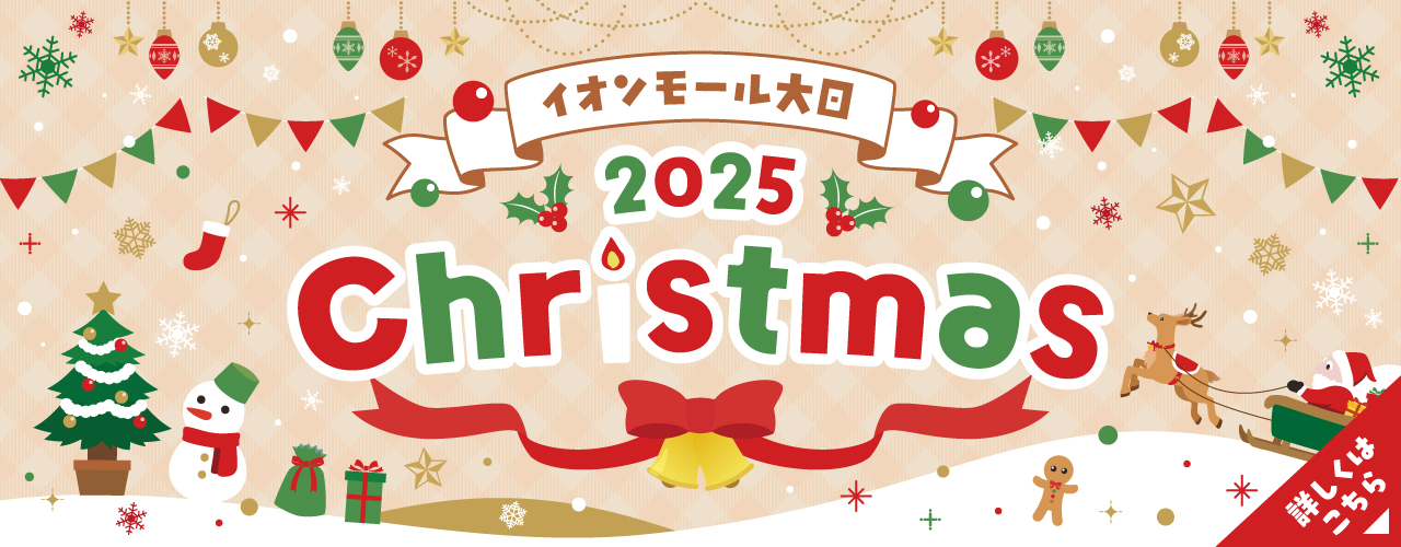 Christmas特集 2025