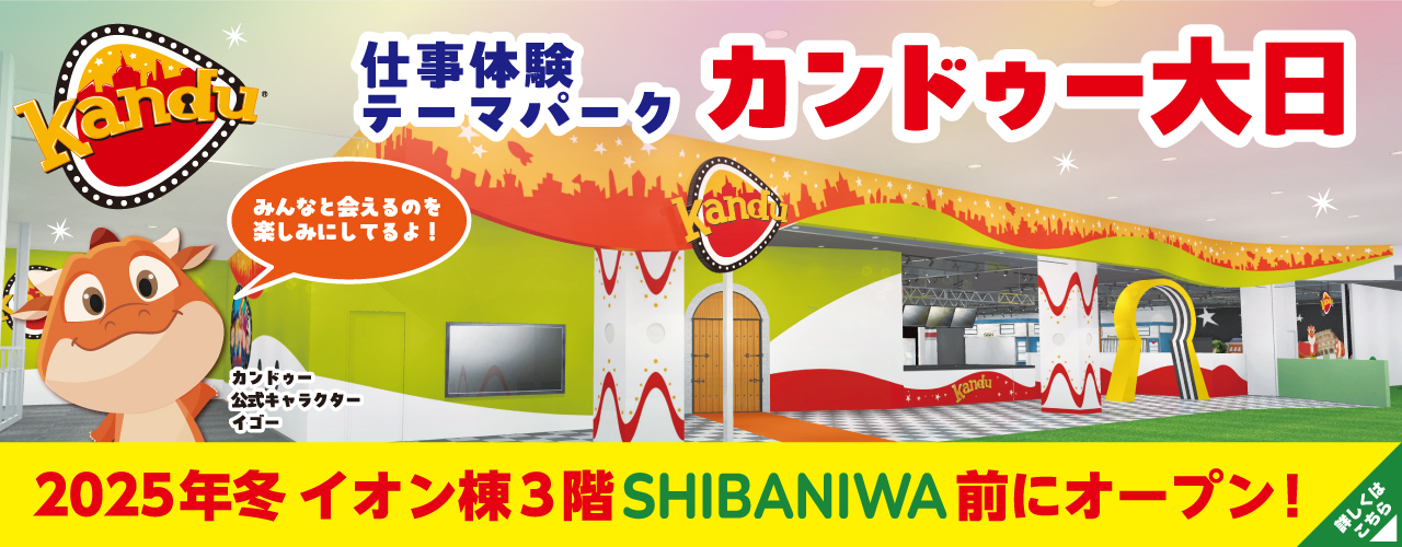 カンドゥー大日 2025年冬オープン!
