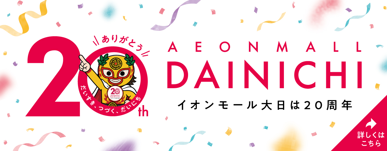 20周年祭