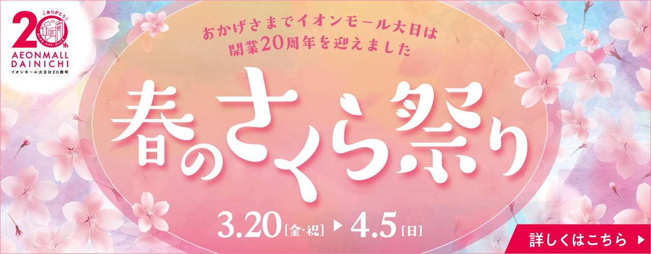 春のさくら祭り