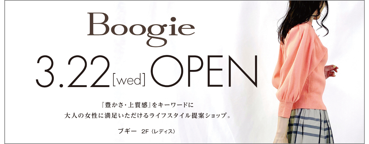 ブギー 3月22日(水)オープン