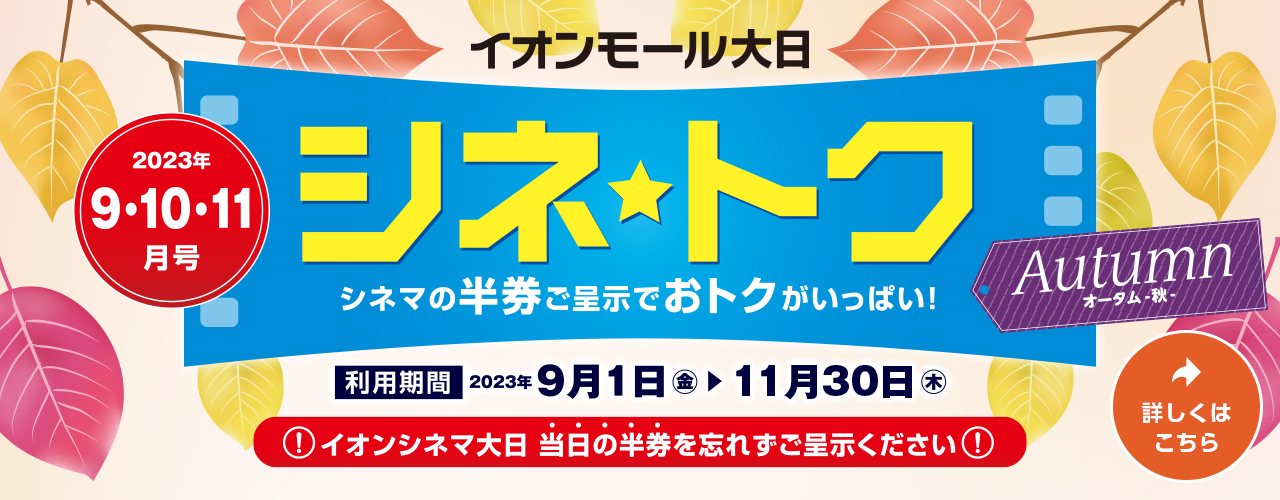 シネトク