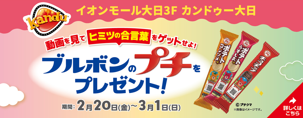 ブルボンのプチをプレゼント！