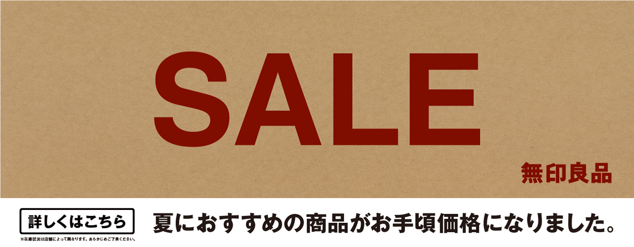 夏物衣料品がお買い得