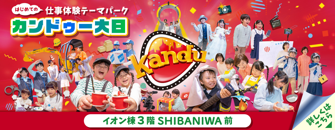 カンドゥー大日