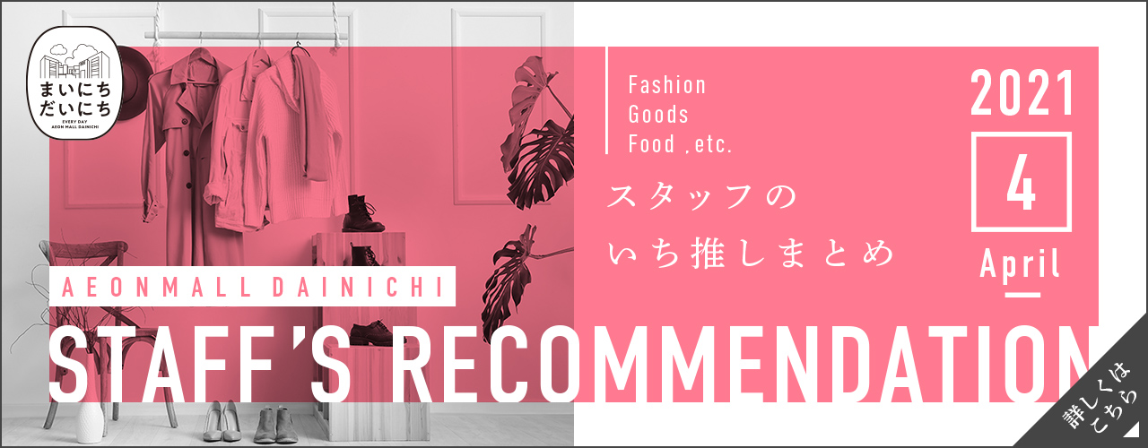 イオンモール大日 公式ホームページ