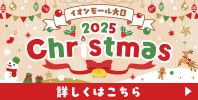 Christmas特集 2025