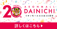 20周年祭