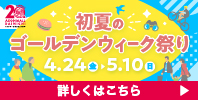 初夏のゴールデンウィーク祭り