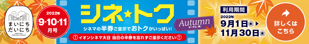 イオンモール大日 公式ホームページ