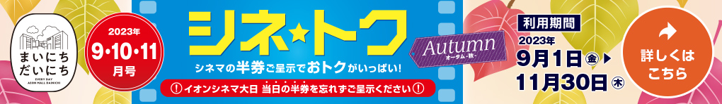 シネトク