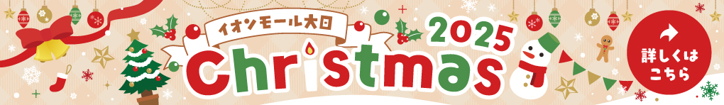 Christmas特集 2025