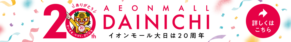 20周年祭