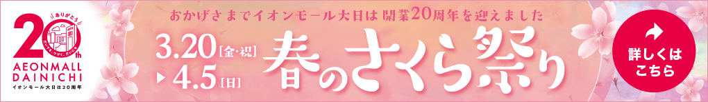 春のさくら祭り