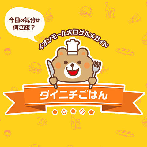 ダイニチごはん