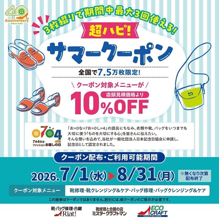 ♡★リピーター様割引 超ハピ！サマークーポン」プレゼント - リアット - イオンモール大日