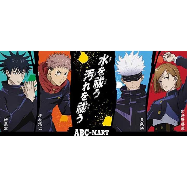 芥見下々原作によるtvアニメ 呪術廻戦 Abc Martがコラボレート Abcマート キャンペーン イオンモール大日 芥見下々原作によるtvアニメ 呪術廻戦 Abc Martがコラボレート Abcマート キャンペーン イオンモール大日