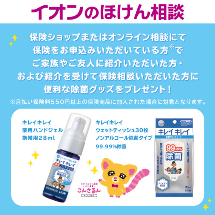 イオンのほけん相談 夏のご紹介キャンペーン イオンのほけん相談 キャンペーン イオンモール大日 公式ホームページ