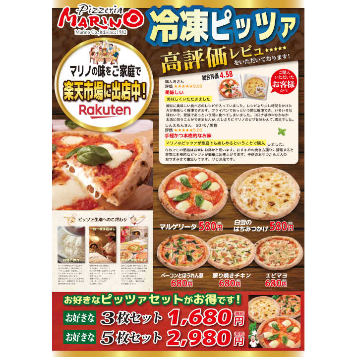 楽天市場で大人気のマリノの冷凍ピッツァを店頭でも販売中！！│PSマリノ│キャンペーン│イオンモール大日 公式ホームページ