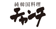 純韓国料理 チャンチ