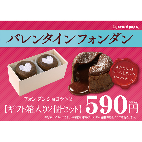 Valentine Party イオンモール大日 Valentine Party イオンモール大日