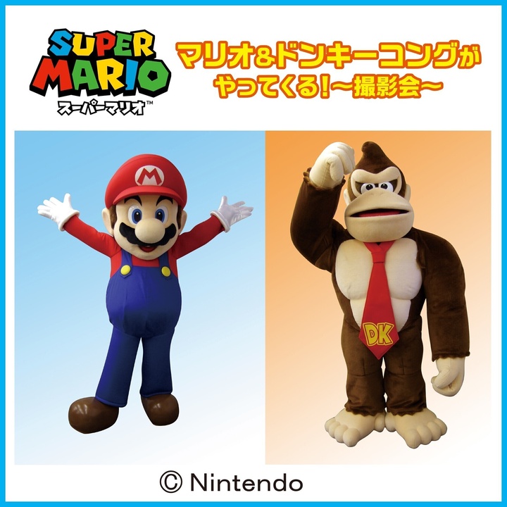 『マリオ&ドンキーコングがやってくる！〜撮影会〜』