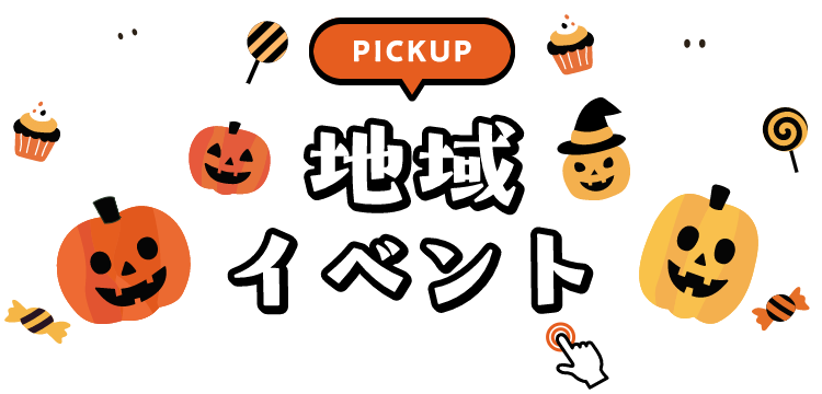 PICKUP CAMPAIGIN ピックアップキャンペーン 詳細は画像をクリック