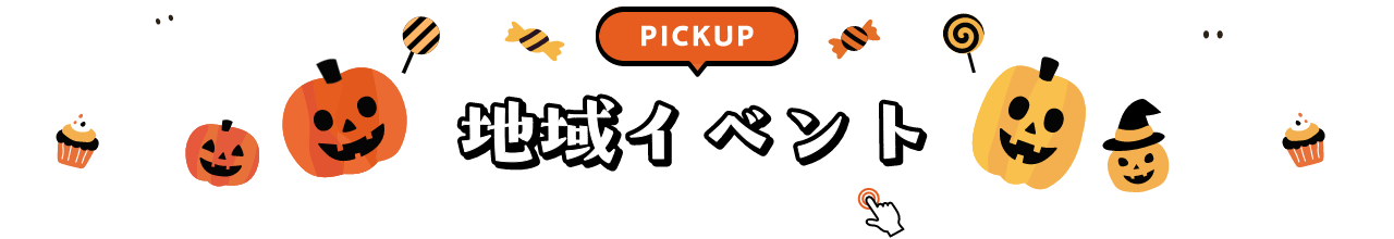 PICKUP CAMPAIGIN ピックアップキャンペーン 詳細は画像をクリック