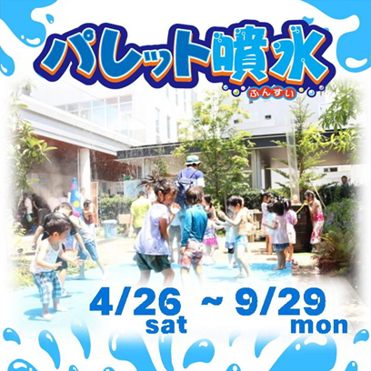 噴水ひろば
